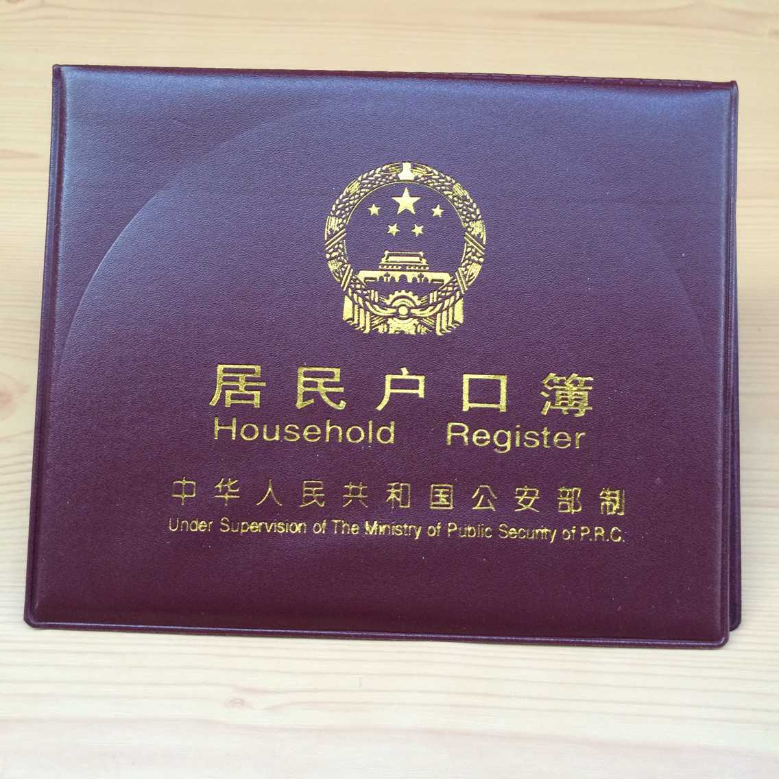 插8页居民户口簿 全国各省市插卡式户口本皮套外壳封皮 厂家直销