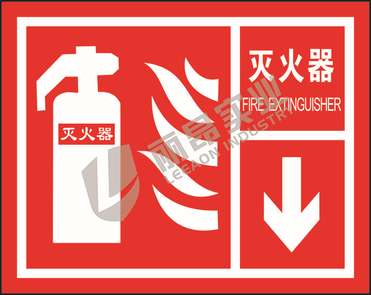 上海丽昂 消防安全标识 手提式灭火器 逃生标志 自粘性 消防标示