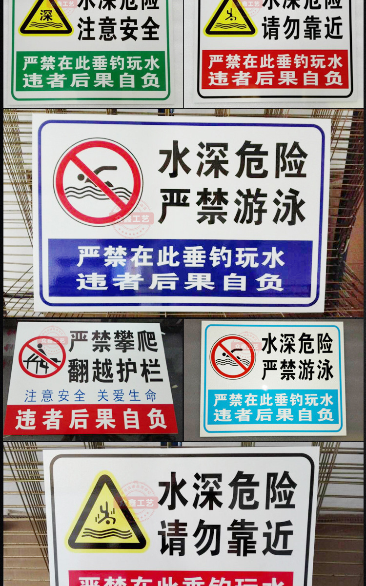 【图】水深危险禁止钓鱼/戏水/游泳/禁止攀爬/_消防警示标志_列表网