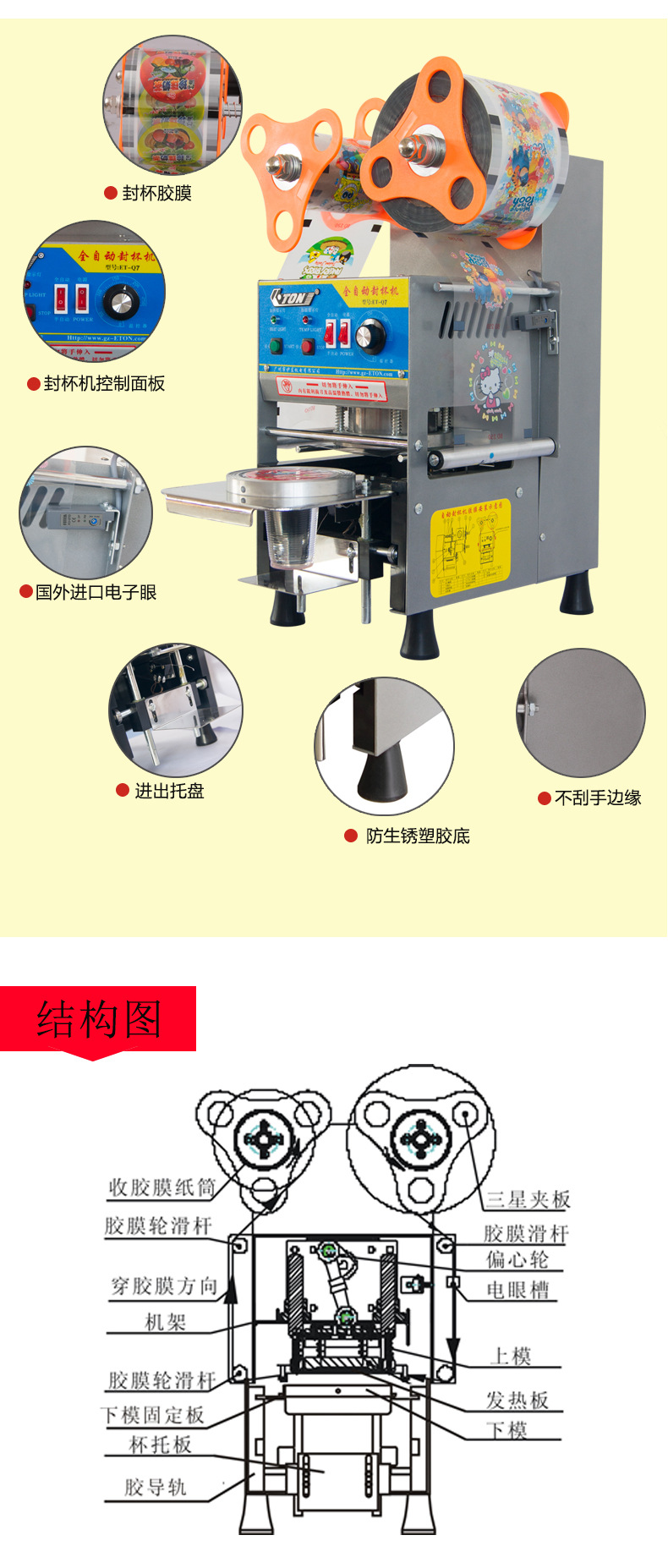 伊东et-q7全自动奶茶封口机 豆浆封口机 可封纸杯封杯机 升级版
