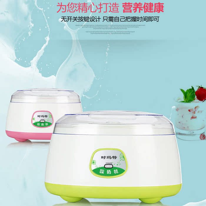 时玛特酸奶机家用全自动发酵机 制酸奶机家用 不锈钢内胆一件代发