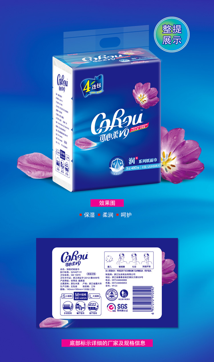 可心柔v9润经典系列软抽4包装餐巾纸卫生纸抽纸纸巾