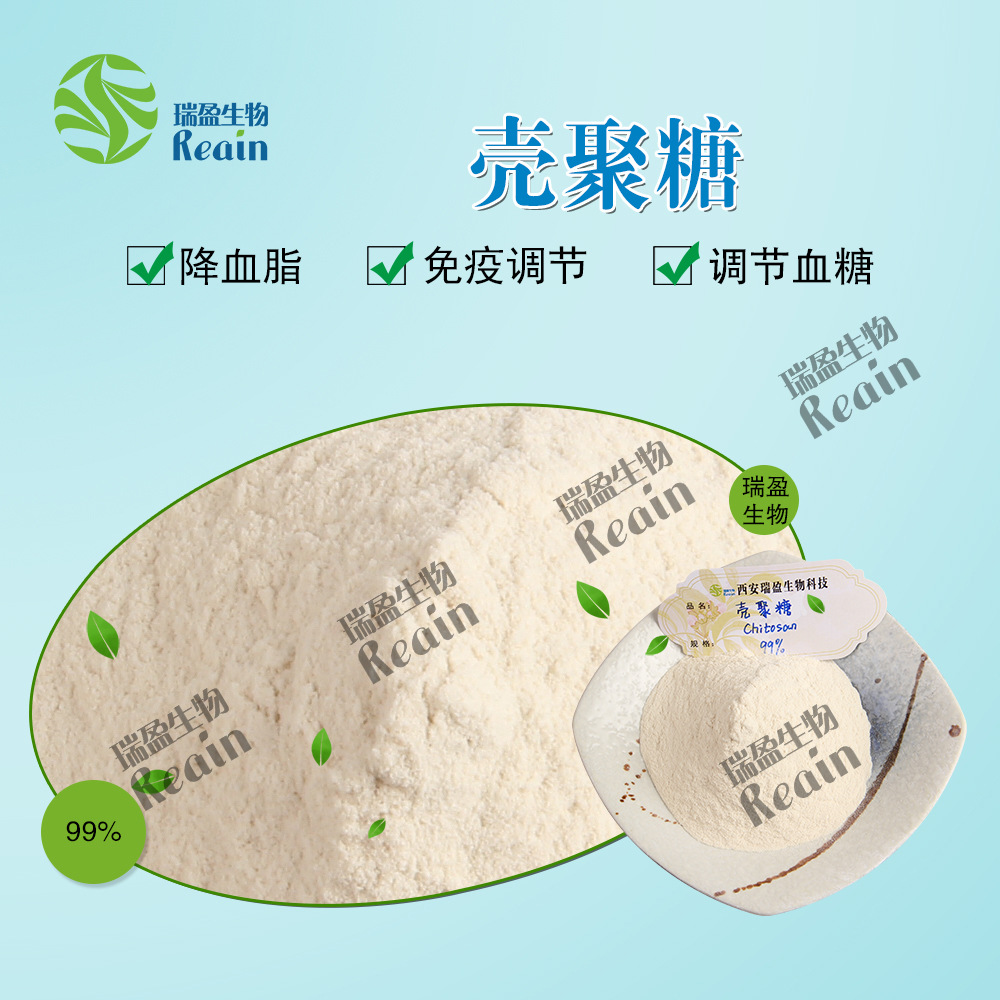 现货供应 99%壳聚糖 / 几丁聚糖 量大优惠 壳聚糖 甲壳素 包邮