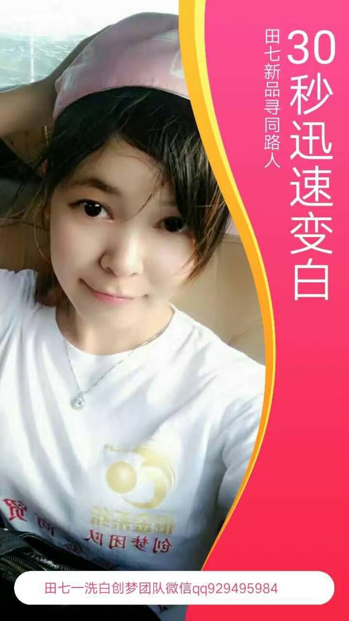 惠州微商大咖花姐是谁 田七新品花姐带你月入万