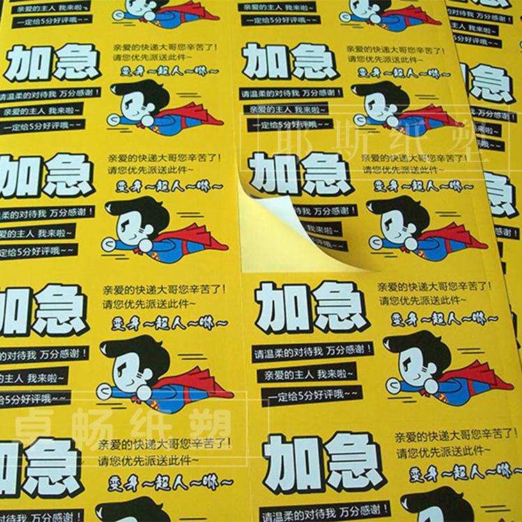 网店封箱标贴纸快递员警示语易碎品标签不干胶合格品加急件标贴