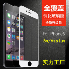 适用Phone7玻璃膜 Phone6全覆盖钢化膜 6plus丝印手机保护膜批发