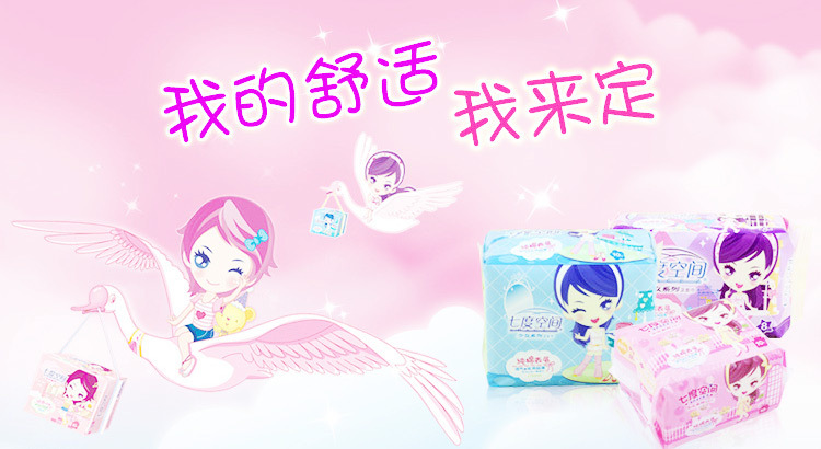 七度空间卫生巾少女特薄夜用275mm10片棉棉表层qsd8