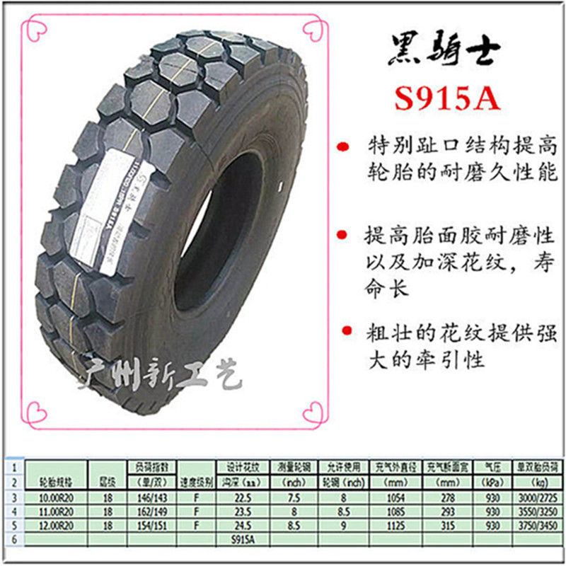 黑骑士轮胎 1200r20 / s916 沈阳/ 青岛生产汽车轮胎