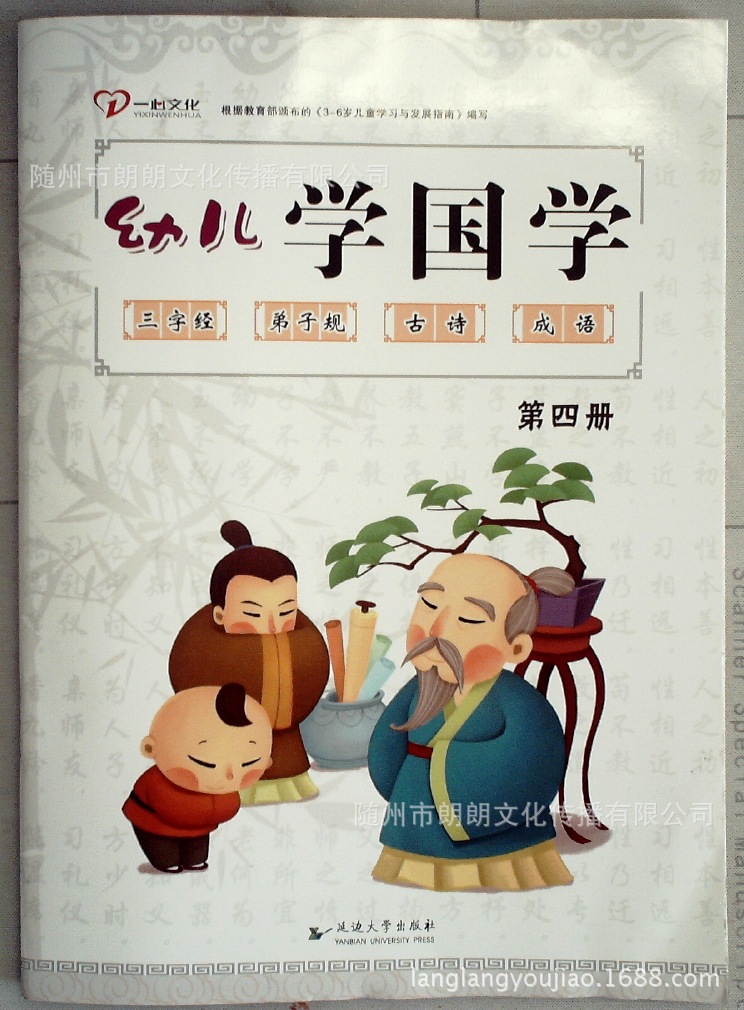 幼儿学国学幼儿园教材批发多媒体课程