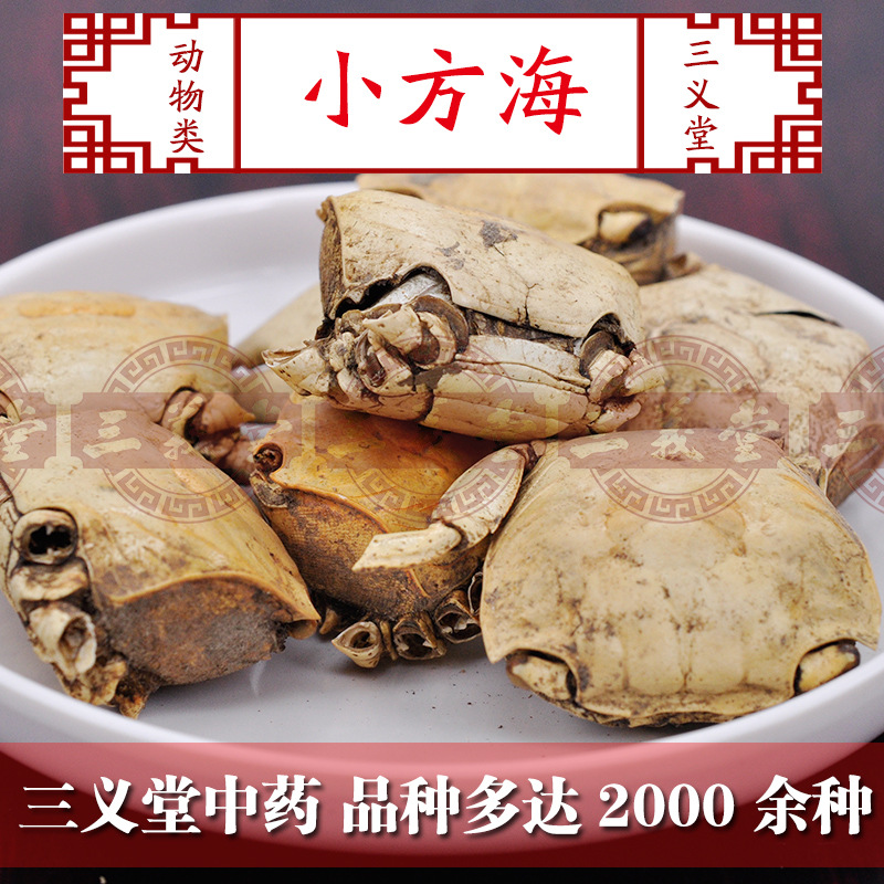 【小方海】三义堂中草药中药材供应冷背优质无硫批发零售螃蟹壳