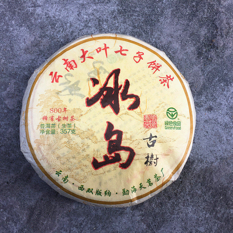 天茗茶厂2010年云南普洱茶生茶勐库冰岛