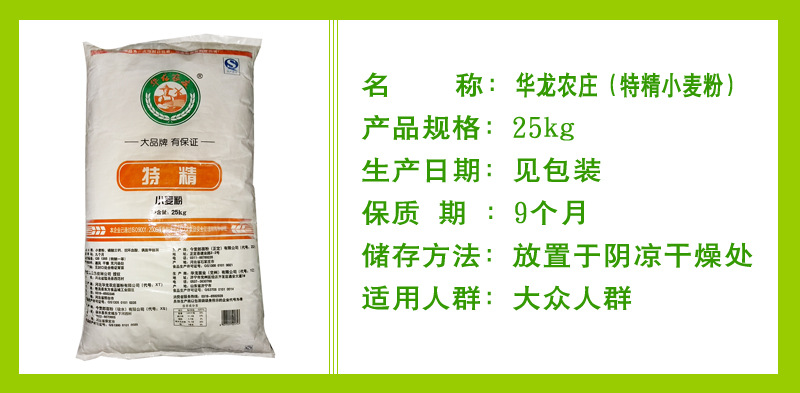 华龙农庄25kg/袋 (特精小麦粉)通用面粉 麦香浓郁 优质小麦