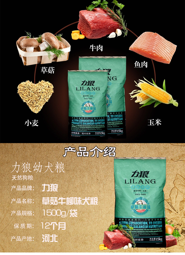 力狼狗粮15kg草菇牛柳天然幼犬粮金毛德牧松狮罗威纳大型犬粮批发
