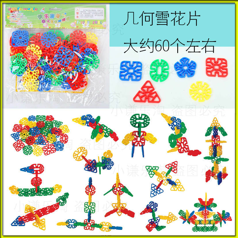 积木子弹头雪花片积木opp袋装塑料积木幼儿园桌面儿童批发玩具