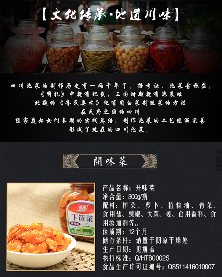 四川泡菜 惠通开味菜300g瓶装小菜 开胃下饭爽口酱腌菜
