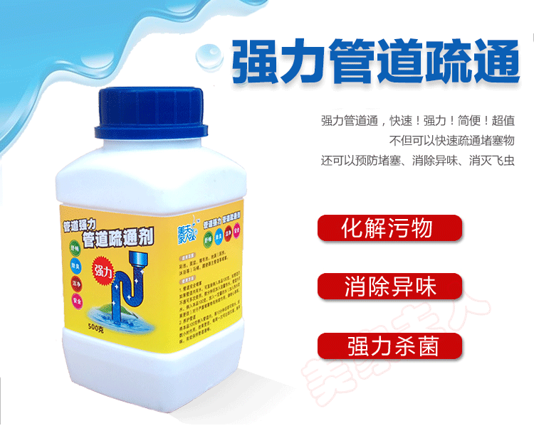 强力管道疏通剂通渠粉下水道疏通剂厕所马桶疏通剂除臭剂批发代理