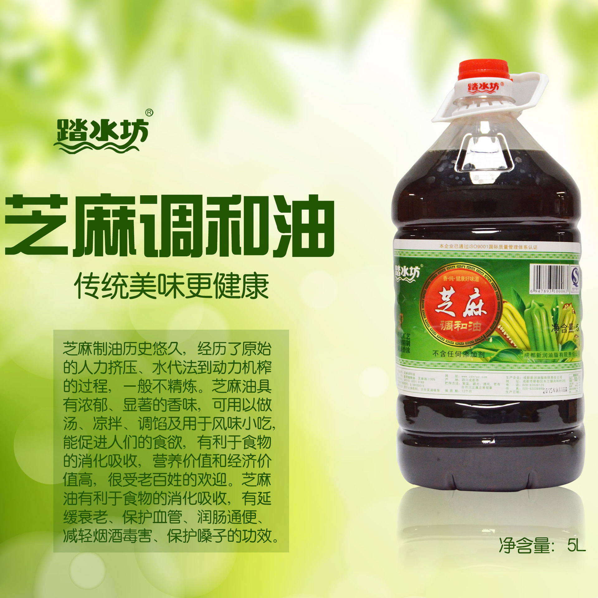 四川 厂家批发 踏水坊 传统工艺调味品调料 5l芝麻调和油.