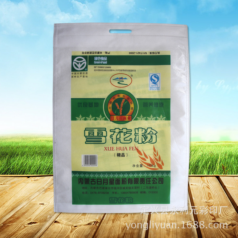特价包邮 10kg装面粉袋 白色小麦粉袋 丝印手提无纺布通用包装袋