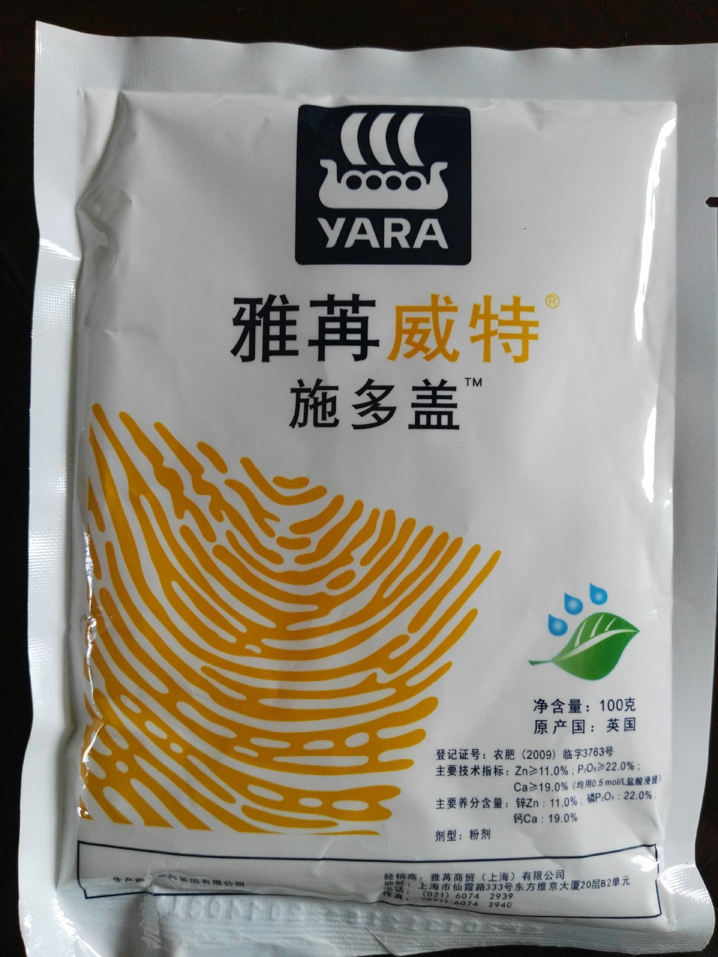 雅苒威特施多盖 微量元素肥料 可湿性叶面肥 挪威雅苒