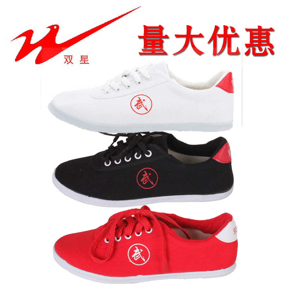 双星武术鞋