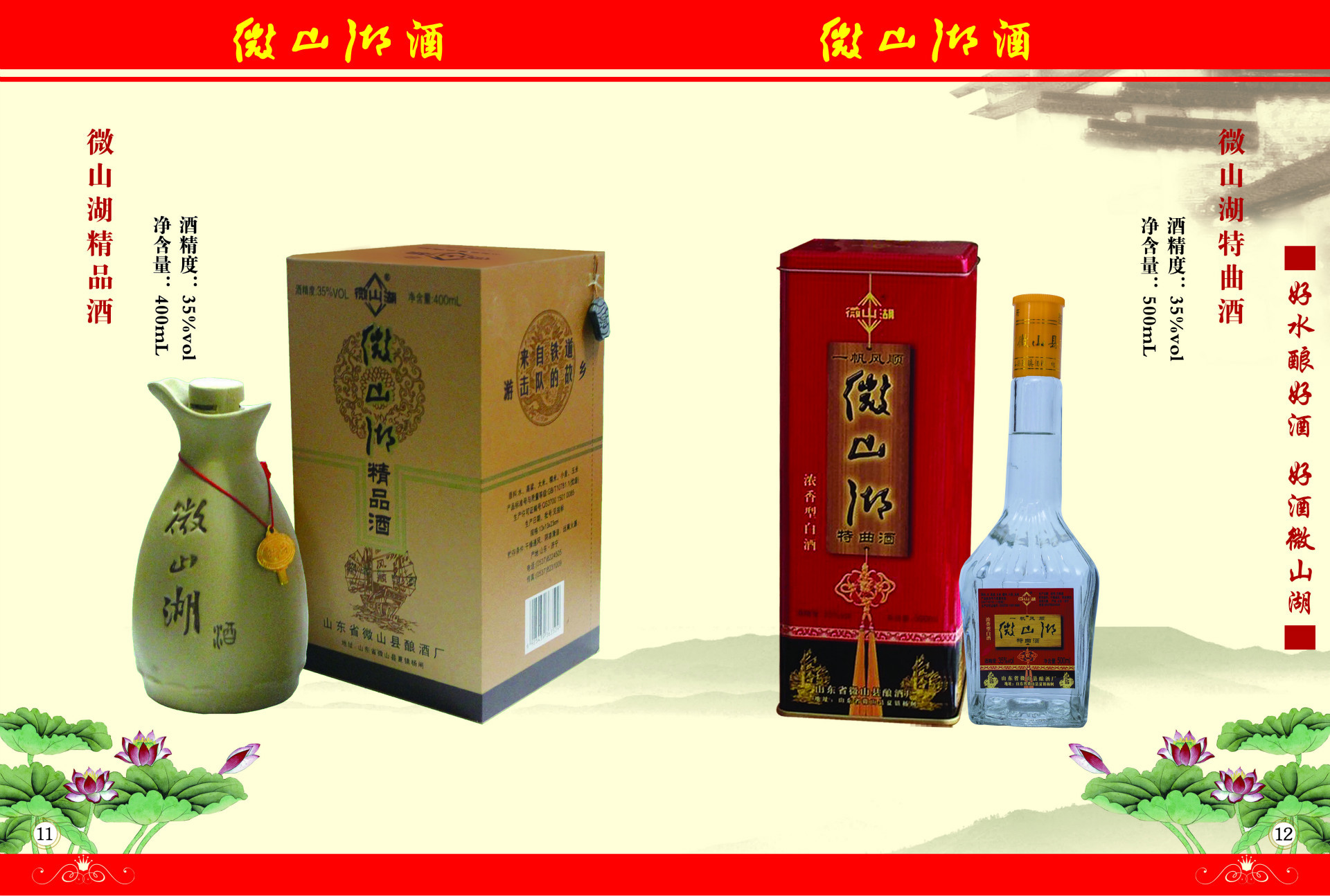 微山湖嘉宾二号42度浓香型白酒500ml瓶纯粮酿造