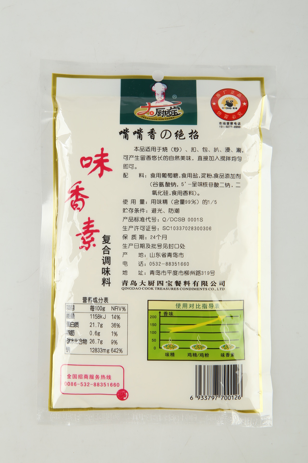 大厨四宝味香素250g 提香增鲜 煲汤 火锅 全国包邮