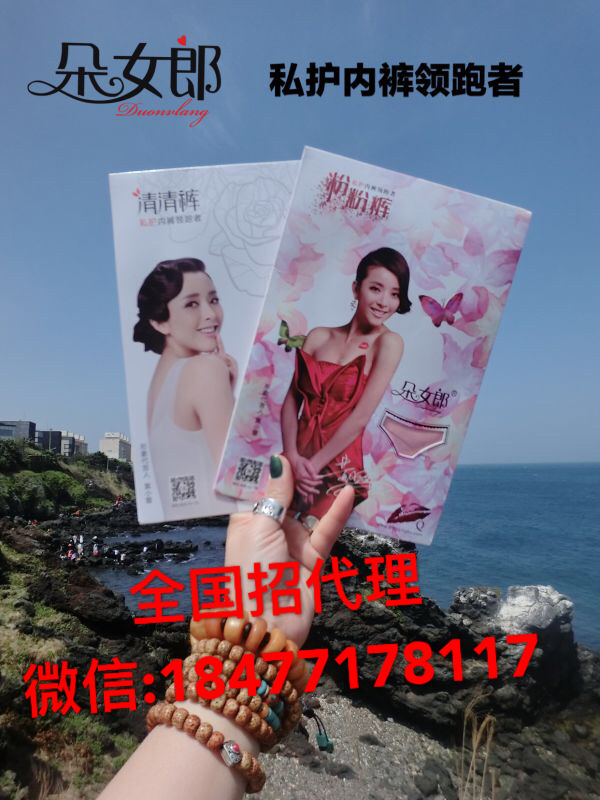 【朵女郎官网】朵女郎清清裤粉粉裤红客全国免费招微信代理