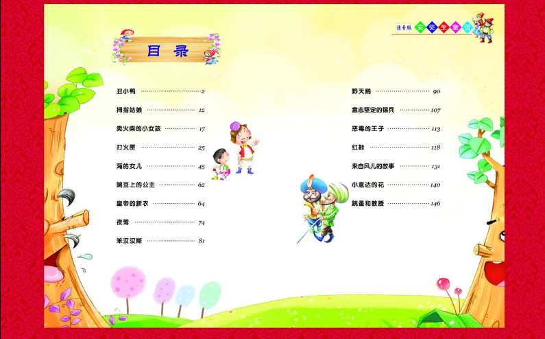 《安徒生童话》彩图注音版儿童小学生课外图书籍读物武汉出版社