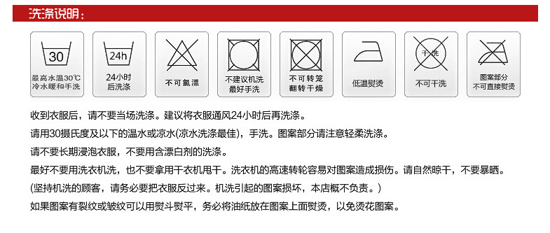 洗涤说明
