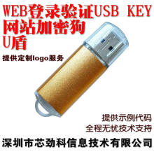 深圳芯劲科U盾加密狗web身份认证USBkey二次开发空狗加密锁