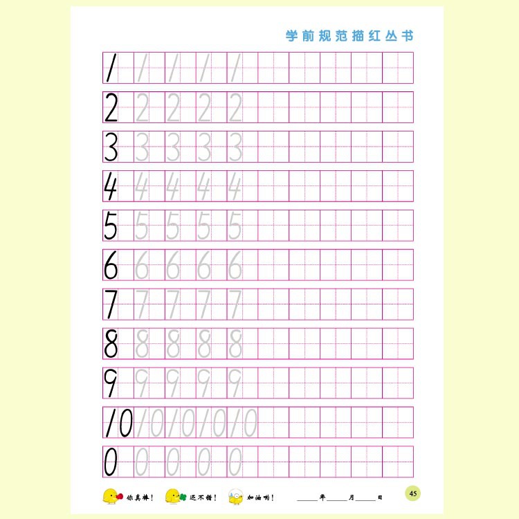 彩虹早教幼儿园学前班16开彩色数字0-20描红本
