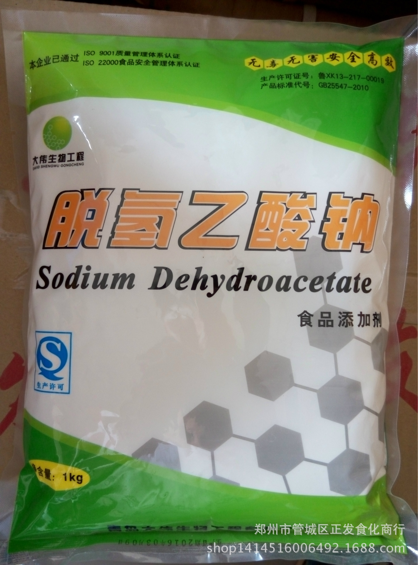 防腐剂 脱氢乙酸钠