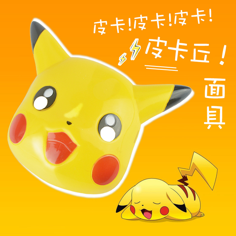 皮卡丘面具儿童卡通面具万圣节面具化妆舞会表演面具塑料动漫面具
