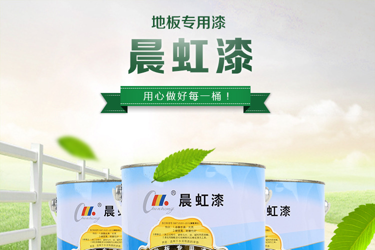 篮球场地板漆 环保地坪漆 耐冲击 本公司专营各类油漆:晨虹专用汽车漆