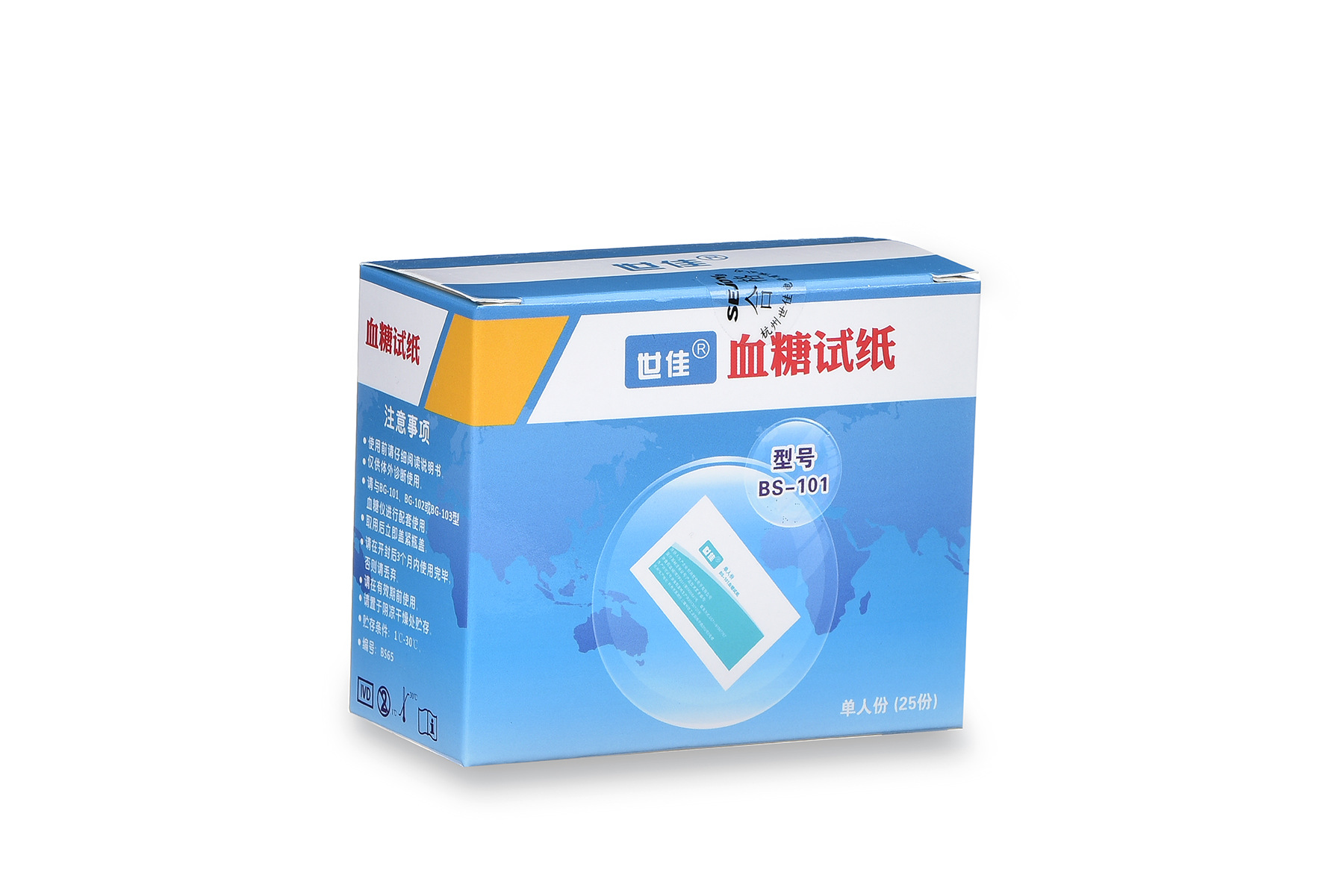 血糖试纸bs101单片包装50条中标产品