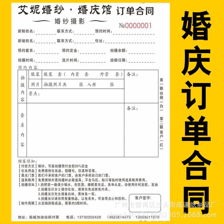 汽车租赁_影楼婚纱租赁单(2)