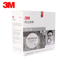 3M3N11CN滤棉 喷漆防漆雾滤棉 3M防毒滤棉面具专用预过滤棉 防毒