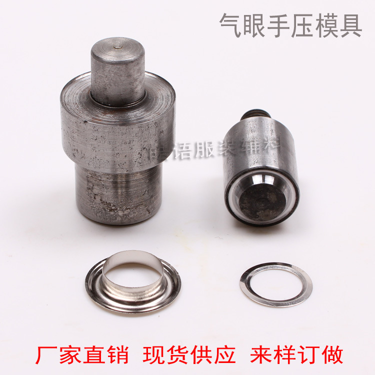 来样定做气眼手压模具鸡眼电动磨具皮带鞋帽打扣子脚踩机安装工具