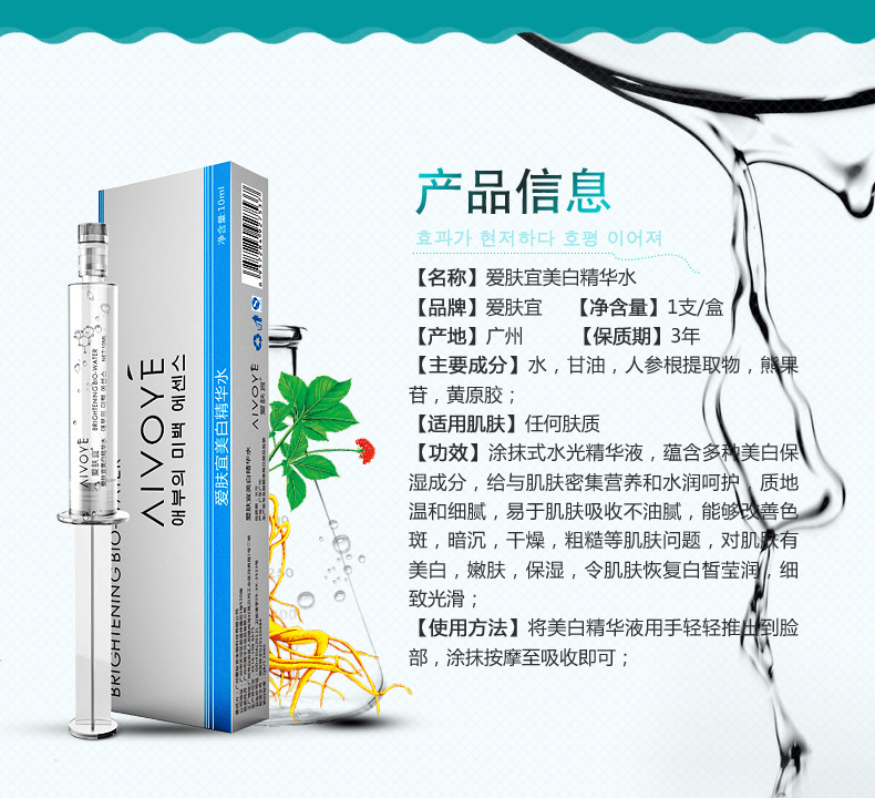爱肤宜美白精华水精华液美白保湿嫩肤白皙雪肌水润透亮包邮