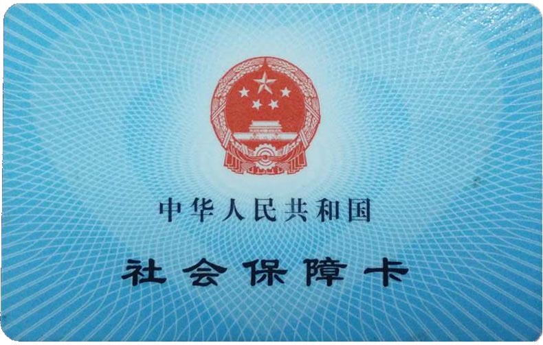 低保钱打在社保卡里 低保社保卡