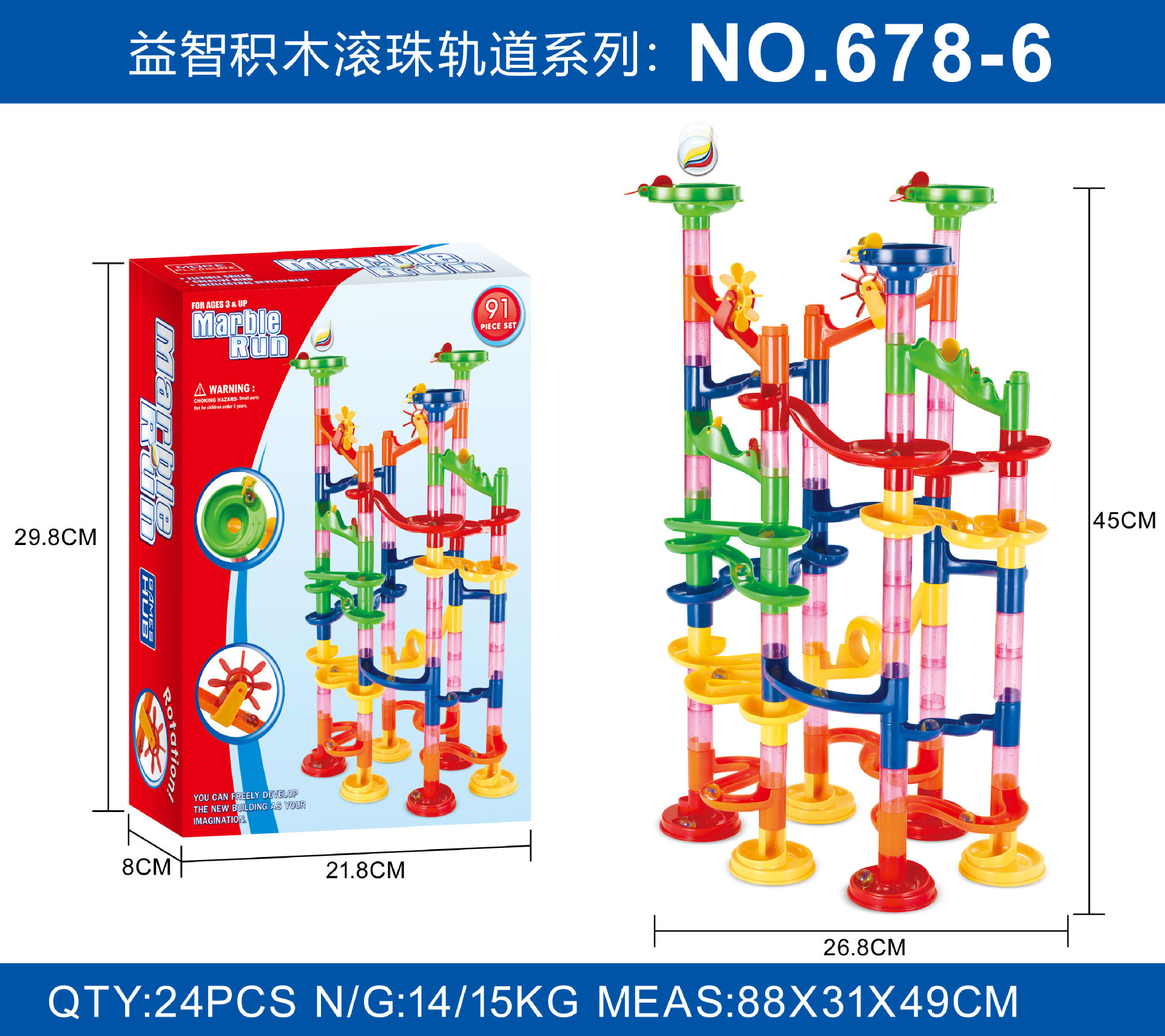 现货启蒙轨道滚珠积木立体迷宫管道80pcs 儿童益智外贸玩具
