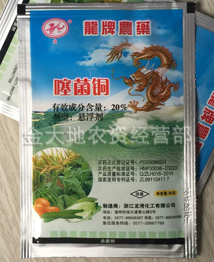 龙湾化工 噻菌铜 农药杀菌剂 角斑叶斑根腐细菌病 龙牌龙克菌