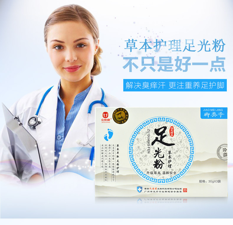 金泰康足光粉脚气脚臭水泡脱皮脚痒泡脚粉泡脚药包1件代发8包邮