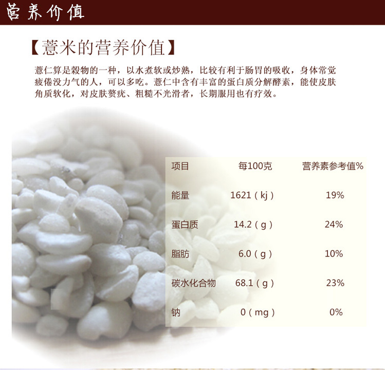 薏米提取物-食品商务网