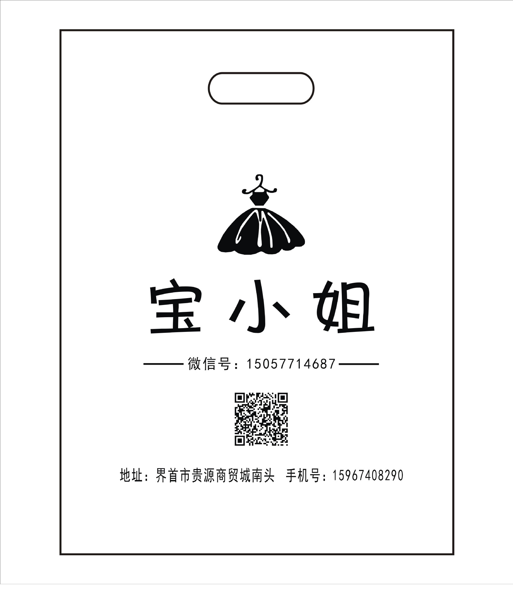 厂家定制塑料袋印刷logo春秋装服装店手提袋童装女装手机衣.
