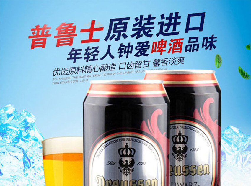 进口啤酒普鲁士小麦黑啤酒德国原装进口黑啤中的佼佼者24*500ml