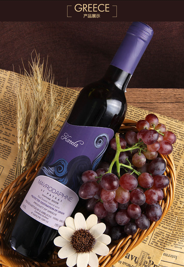 卡蕾拉黑月桂陈酿甜红pdo希腊原装进口500ml