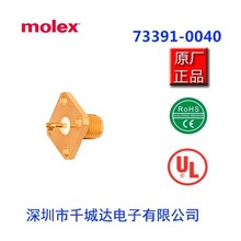 molex,连接733910040;0733910040;73391-0040;