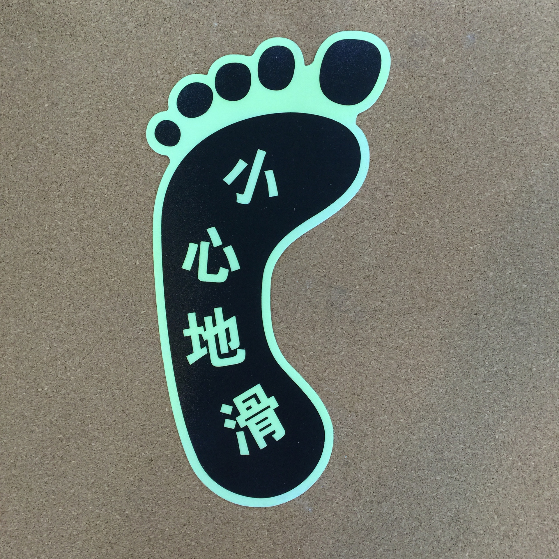 红色夜光注意小心台阶地贴地滑警示标志贴纸标识标牌 横式,竖式