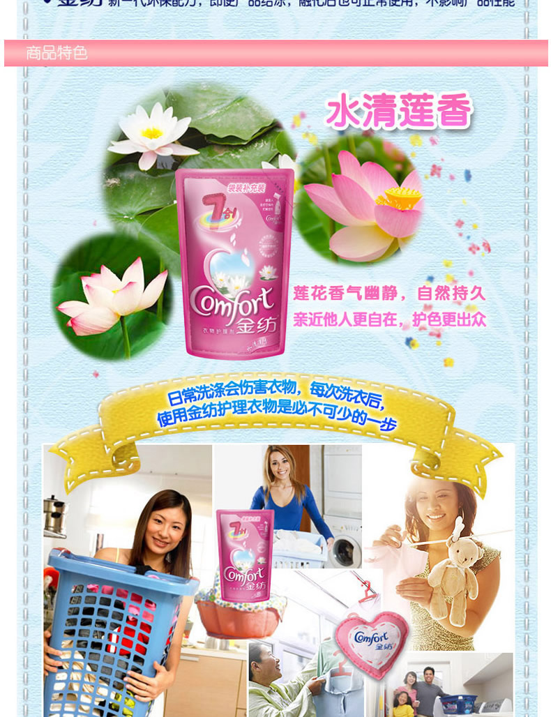 金纺清新柔顺衣物护理剂柔顺剂500ml保护柔软衣物持久留香洗衣液